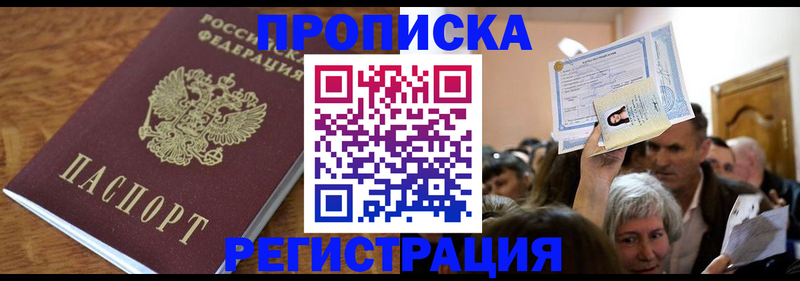 прописка в квартире в Ворсме