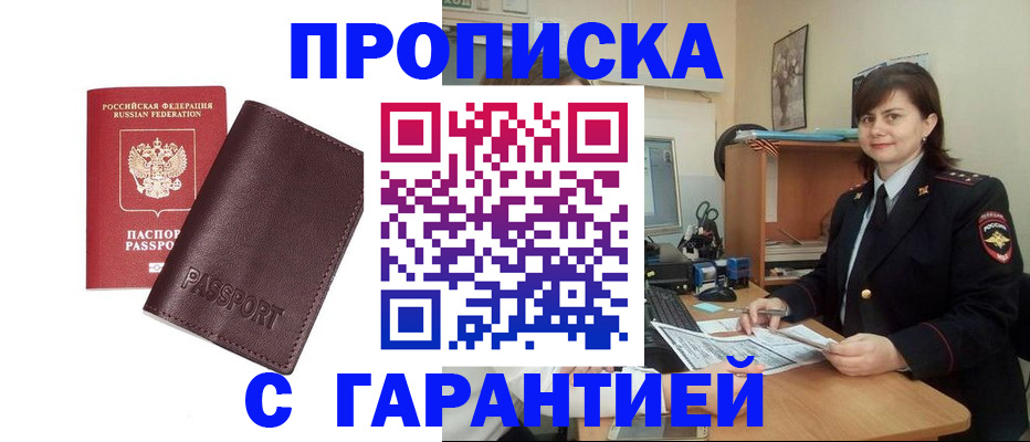 временная регистрация гарантия в Ворсме