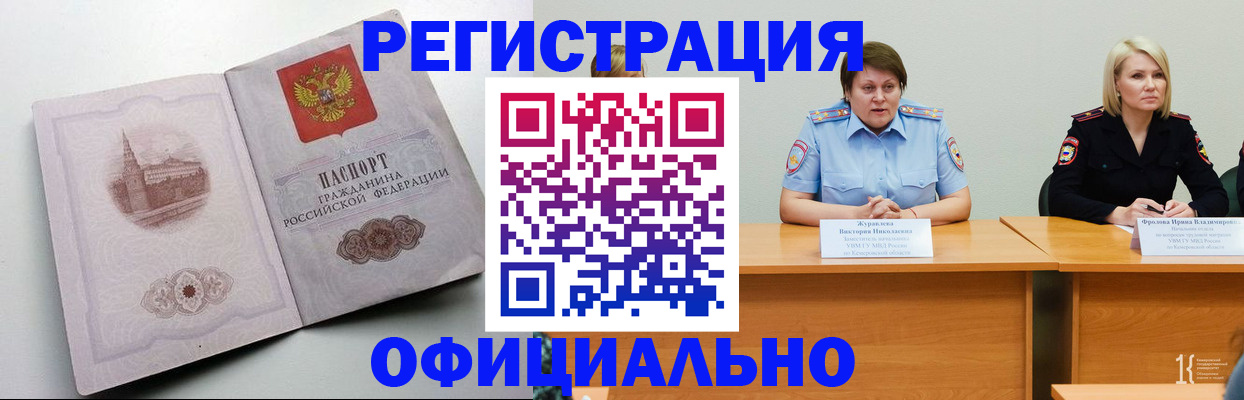 временная прописка в Ворсме